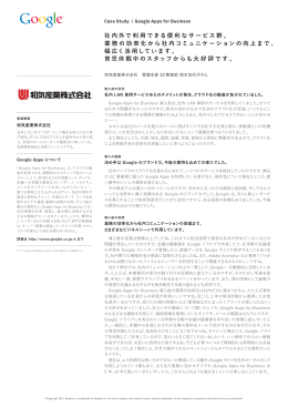 社内外で利用できる便利なサービス群。 業務の効率化から社内