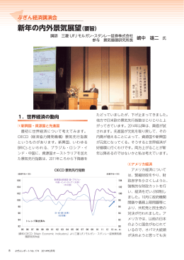 新年の内外景気展望（要旨）