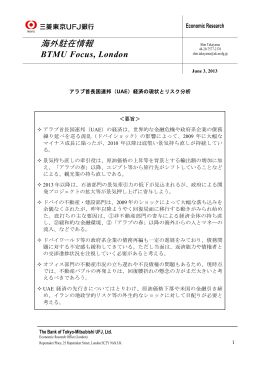 （UAE）経済の現状とリスク分析