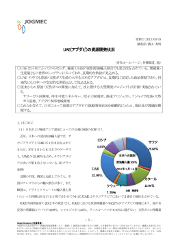 UAE(アブダビ)の資源開発状況 - JOGMEC 石油・天然ガス資源情報