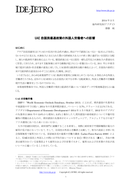 UAE 自国民優遇政策の外国人労働者への影響