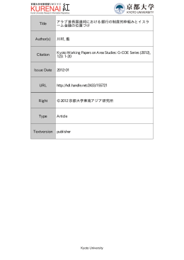 Title アラブ首長国連邦における銀行の制度的枠組みとイスラ ーム金融の