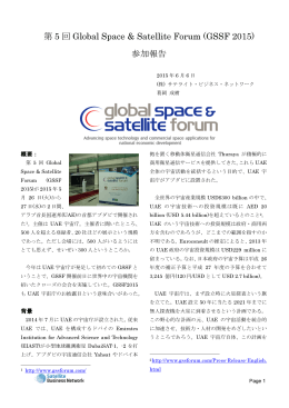 第 5 回 Global Space & Satellite Forum (GSSF 2015) 参加報告