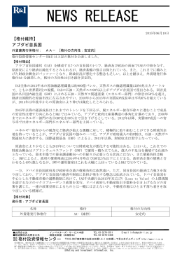 アブダビの発行体格付AA-[安定的]を維持