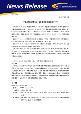 中東・欧州地域における事業体制の強化について