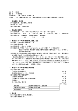 1 番 号：150623 国 名： 中東地域 担当部署： 中東・欧州部 中東