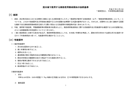 流水域で使用する救助者用救命胴衣の技術基準