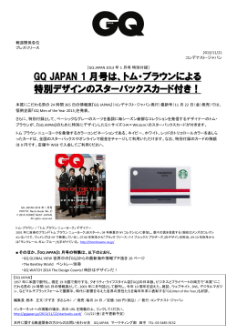 GQ JAPAN 1 月号は、トム・ブラウンによる 特別デザインのスターバックス