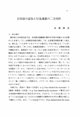 目的語の認知と行為連鎖の二方向性