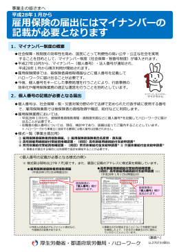 雇用保険の届出にはマイナンバーの 記載が必要となります 雇用保険の