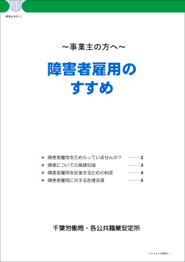 障害者雇用を促進するための制度（PDF：970KB）