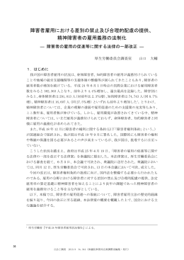 精神障害者の雇用義務の法制化