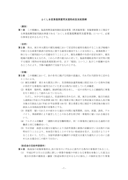 ふくしま産業復興雇用支援助成金支給要綱