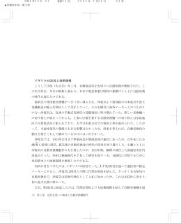 イギリスのGE社と技術提携 こうして1926（大正15）年1月，京橋