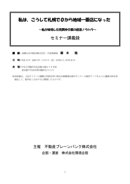私はこうしてゼロから地域一番店になった