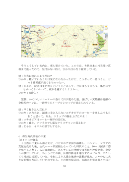 94 そうこうしている内に、夜も更けていた。この日は、古代日本の相当
