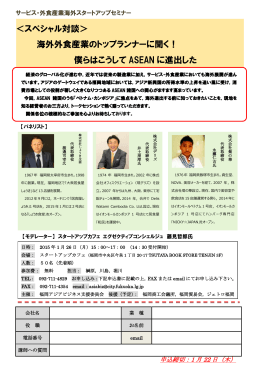 申込書 - 福岡市企業進出支援サイト Asia