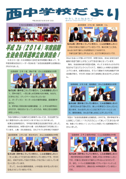 平成 26（2014）年度前期 生徒会役員選挙立会演説会！