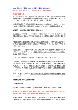 1862．私はこうして英語をマスターし、外資系企業のトップになった