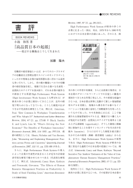 高品質日本の起源  発言する職場はこうして生まれた