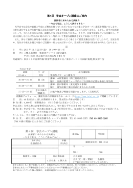 第4回 学会オープン講座のご案内 第4回 学会オープン
