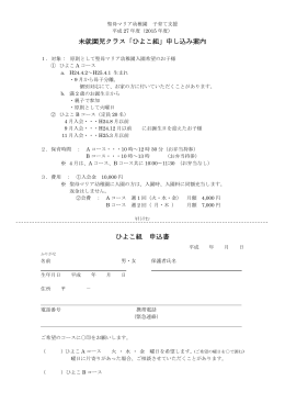 未就園児クラス「ひよこ組」申し込み案内 ひよこ組 申込書