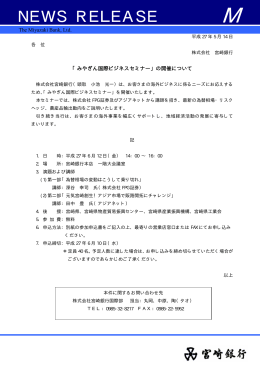 「みやぎん国際ビジネスセミナー」の開催について