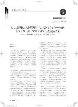 第2回 - 日本建築積算協会