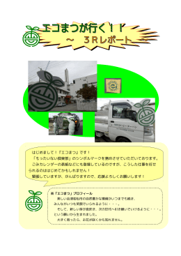 レポート1（PETボトルリサイクル）.
