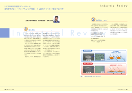 防汚性ハードコーティング剤 1400シリーズについて