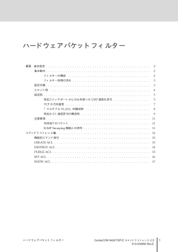 ハードウェアパケットフィルター