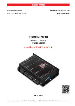 ESCON 70/10 ハードウェア・リファレンス