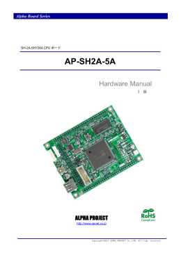 AP-SH2A-5A ハードウェアマニュアル