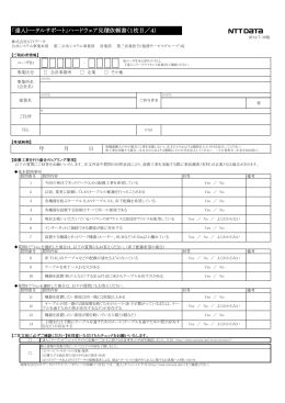 ハードウェア見積依頼書（1枚目／4）