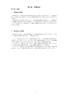 第21章 有限会社