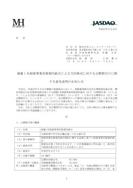 剣豪 1 号投資事業有限責任組合による当社株式