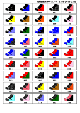 有限会社ヤスダ・ブレース ：04-2944-3345 101 102 103 104 105 106