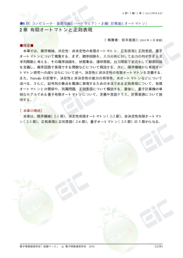 2 章 有限オートマトンと正則表現 - 電子情報通信学会知識ベース ｜トップ