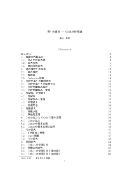 環・体論 II &mdash; GALOIS 理論 Contents はじめに 3 1. 有限次代数拡大 4
