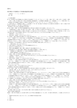 理学療法士作業療法士学校養成施設 指定規則