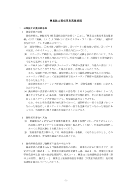林業技士養成事業実施細則