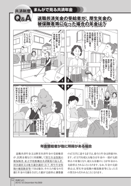 厚生年金の 被保険者等になった場合の年金は？