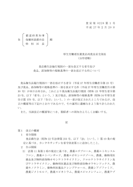 食安発 0220 第1号 平成 27 年2月 20 日 都道府県知事 各 保健所設置
