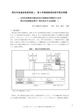 厚生年金基金制度見直し・第3号被保険者記録不整合問題