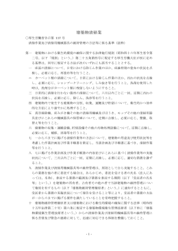 「厚生労働省告示第 117 号」