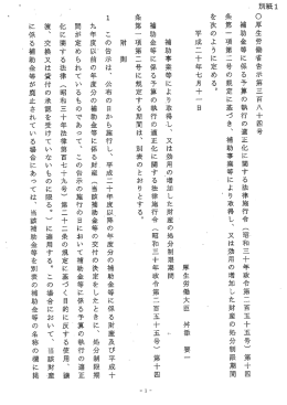 又は効用の増加した財産の処分制限期間