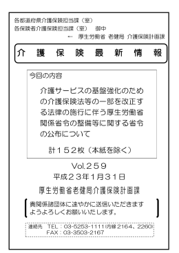介 護 保 険 最 新 情 報 厚生労働省老健局介護保険計画課