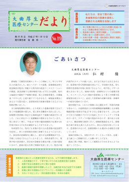 大曲厚生 医療センター