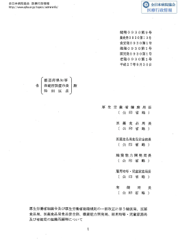 厚生労働省組織令及び厚生労働省組織規則の一部改正に伴う健康局