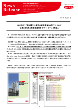 2015年度 『福利厚生に関する実態調査』の発行について